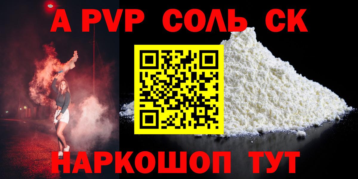 Альфа ПВП мука  A-PVP мука  где купить   Благовещенск  A-PVP кристаллы  Вход с VPN 