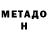 Метадон VHQ Dobriy007
