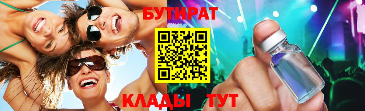 БУТИРАТ BDO  Бутират  Благовещенск  Вход с VPN 
