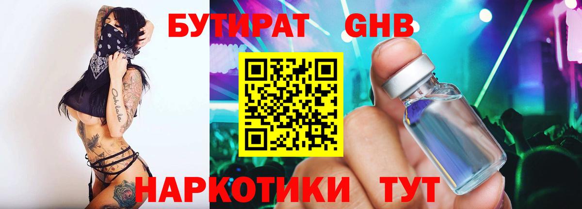 БУТИРАТ BDO Благовещенск