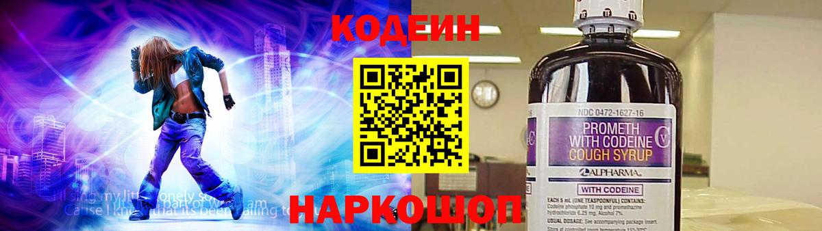 Кодеиновый сироп Lean напиток Lean (лин) Благовещенск