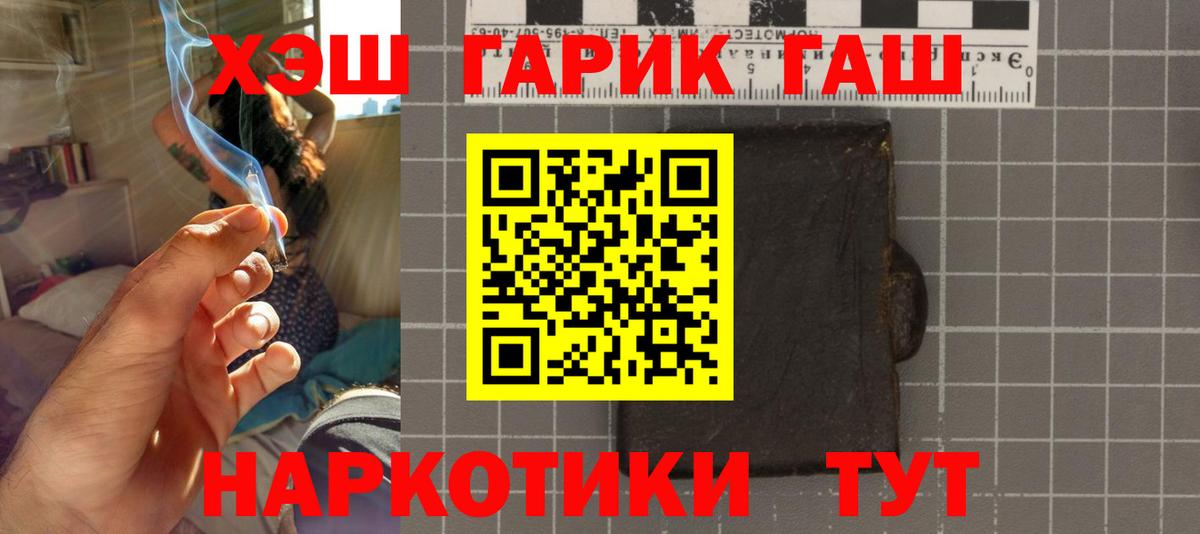 ГАШ 40% ТГК  где купить   ГАШ  Благовещенск  Вход с VPN  ГАШИШ 40% ТГК 