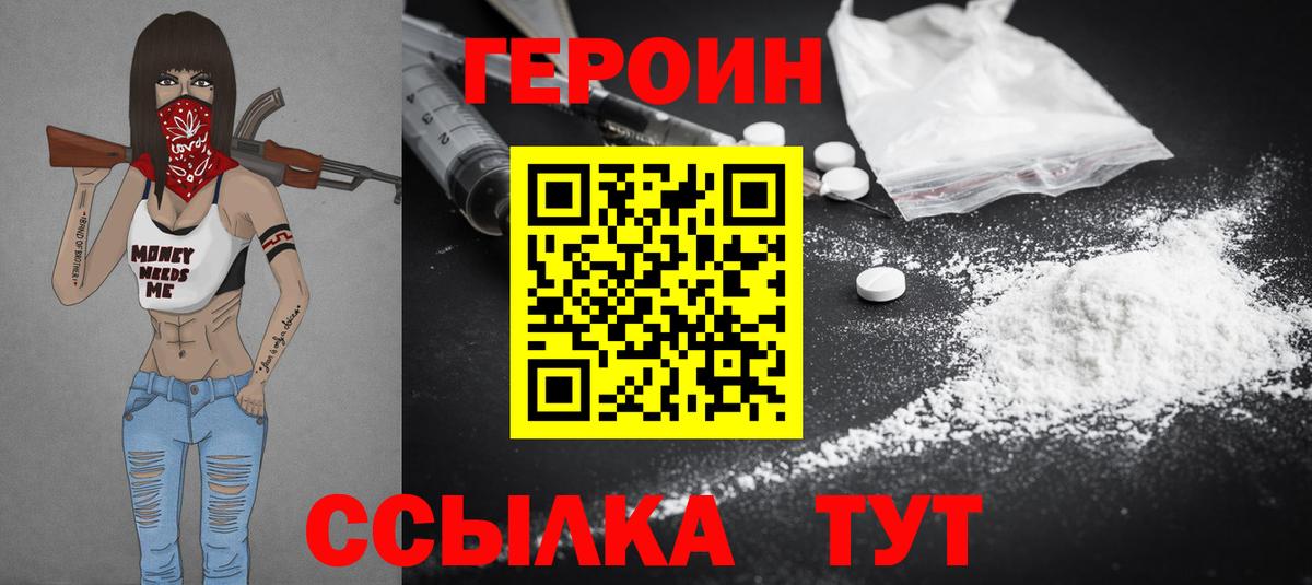 Героин белый Благовещенск