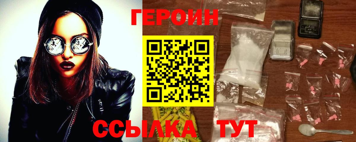 ГЕРОИН герыч Благовещенск