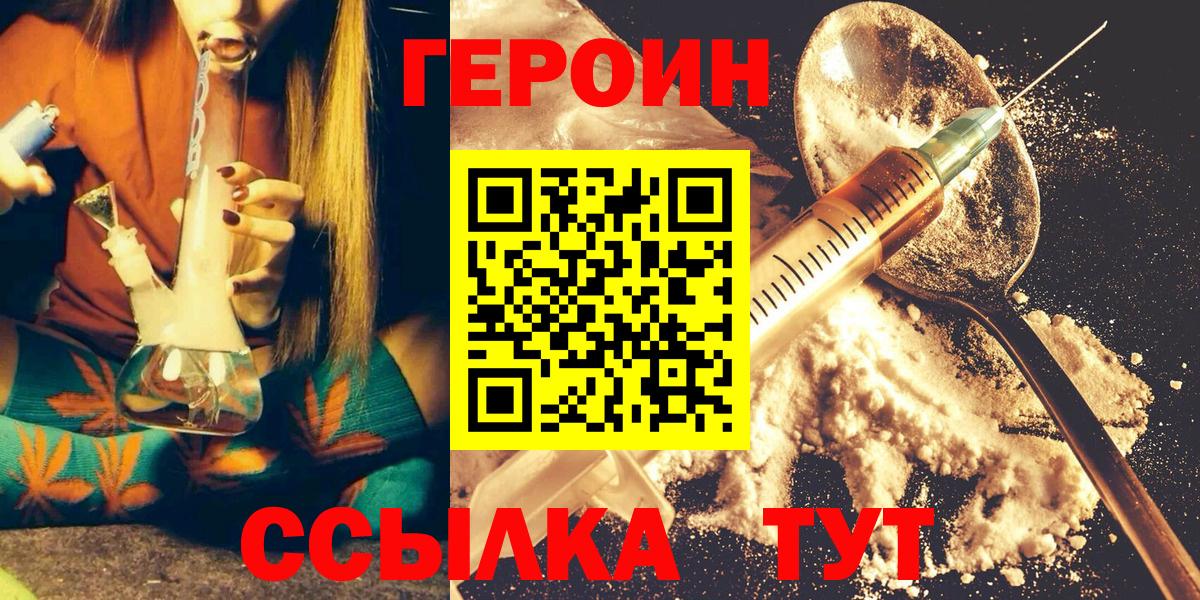 ГЕРОИН  Героин Heroin  Вход с VPN  Благовещенск 