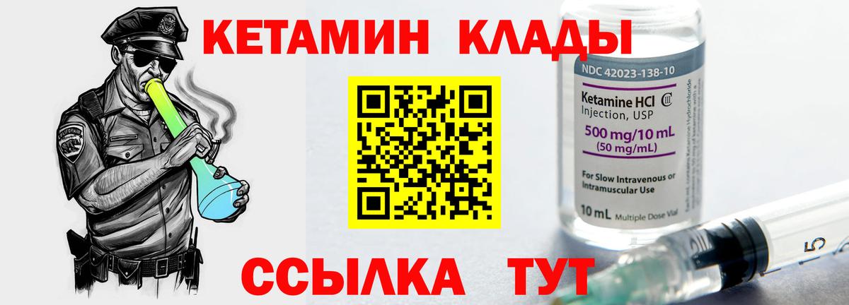 Благовещенск  КЕТАМИН ketamine  Вход с VPN 