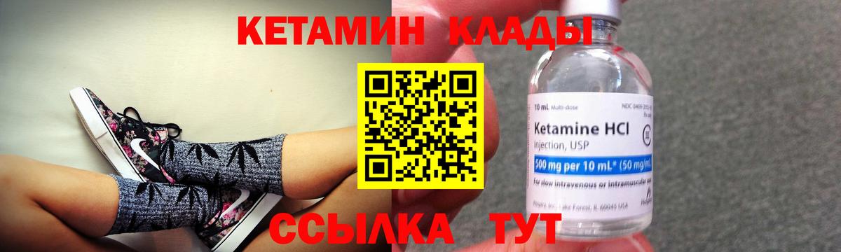 Кетамин VHQ Благовещенск