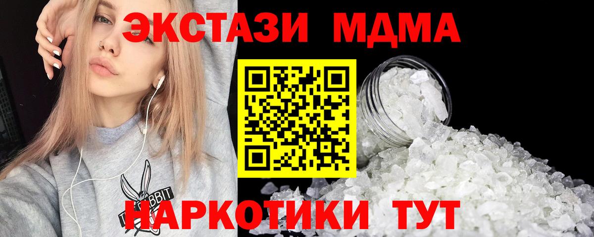 MDMA кристаллы  Благовещенск  МДМА кристаллы 