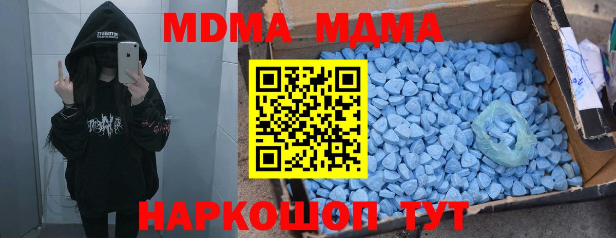 MDMA молли Благовещенск