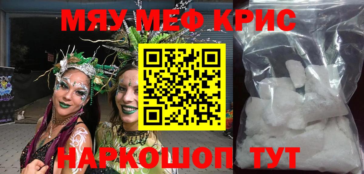Меф мяу мяу кристаллы Благовещенск
