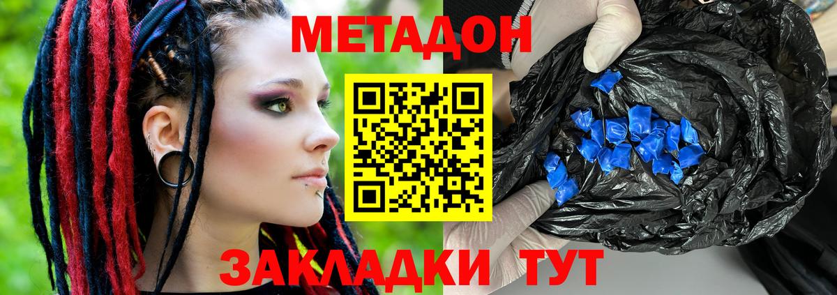 МЕТАДОН кристалл  KRAKEN как зайти  Вход с VPN  Благовещенск  МЕТАДОН methadone 