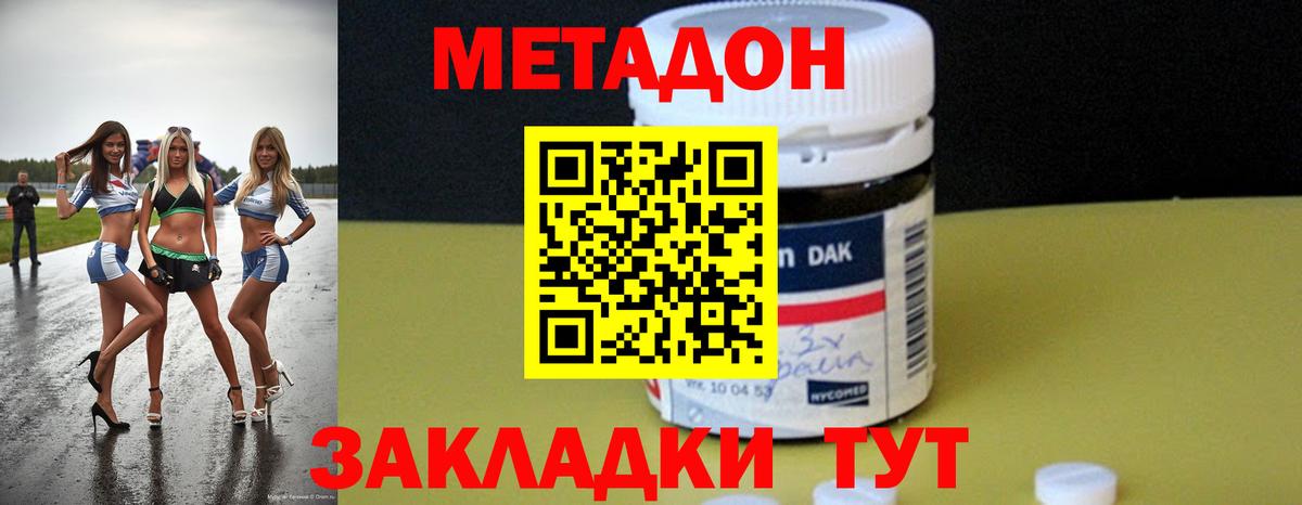 МЕТАДОН Благовещенск